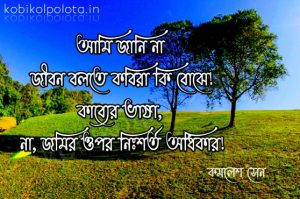 Ami jani na kobita by Kamlesh Sen আমি জানি না - কমলেশ সেন 