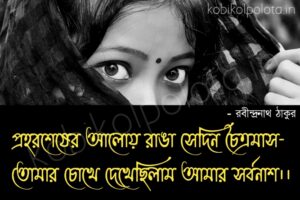 Sedin choitro mash kobita lyrics সেদিন চৈত্রমাস কবিতা - রবীন্দ্রনাথ ঠাকুর