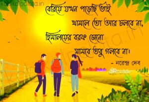 Pother majhe kobita Narendra Deb পথের মাঝে কবিতা নরেন্দ্র দেব