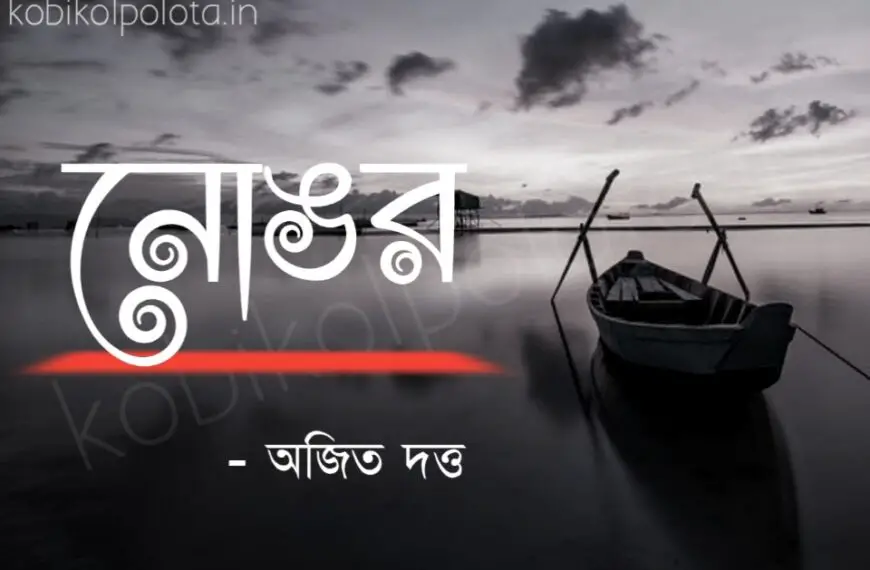 Stream Ami Hobo Shokal Belar Pakhi, আমি হব সকাল বেলার পাখি, Shishupatth  by shuk130