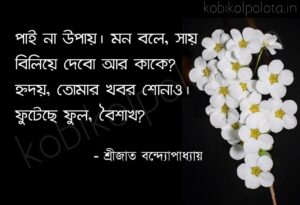 Khobor kobita Srijato Bandopadhyay খবর কবিতা শ্রীজাত বন্দ্যোপাধ্যায়