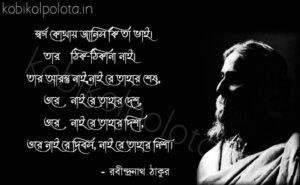 Shorgo kothay janish ki ta vai kobita স্বর্গ কোথায় জানিস কি তা ভাই কবিতা