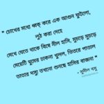 Hashir bajna kobita Sunil Basu হাসির বাজনা - সুনীল বসু