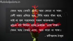 চিরায়মানা (কবিতা) - রবীন্দ্রনাথ ঠাকুর Chiraymana poem Rabindranath