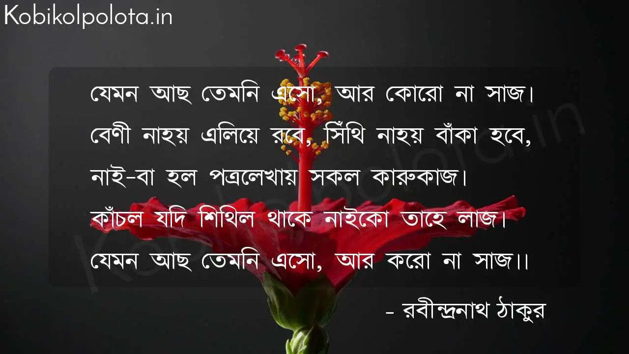 চিরায়মানা (কবিতা) - রবীন্দ্রনাথ ঠাকুর Chiraymana poem Rabindranath