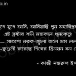 ধূমকেতু (কবিতা) - কাজী নজরুল ইসলাম Dhumketu poem lyrics Kazi Nazrul Islam