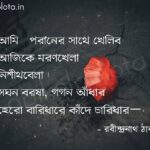 ঝুলন (Kobita) - রবীন্দ্রনাথ ঠাকুর Jhulon poem Rabindranath Thakur