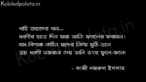 মুনাজাত (কবিতা) - কাজী নজরুল ইসলাম Jibon bondona poem lyrics Kazi Nazrul Islam