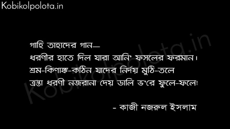 মুনাজাত (কবিতা) - কাজী নজরুল ইসলাম Jibon bondona poem lyrics Kazi Nazrul Islam