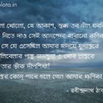 ক্ষণিকা (কবিতা) রবীন্দ্রনাথ ঠাকুর Khonika poem Rabindranath Tagore