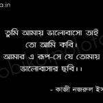 কবি-রাণী - কাজী নজরুল ইসলাম Kobi rani kobita Kazi Nazrul