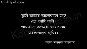 কবি-রাণী - কাজী নজরুল ইসলাম Kobi rani kobita Kazi Nazrul