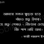 মুনাজাত (কবিতা) - কাজী নজরুল ইসলাম Munajat poem lyrics Kazi Nazrul Islam