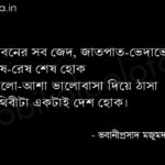 পৃথিবীটা একটাই দেশ হোক (কবিতা) - ভবানীপ্রসাদ মজুমদার Prithibita aktai desh hok poem lyrics Bhabaniprashad Majumder