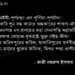 Purno avinondon poem lyrics Kazi Nazrul Islam