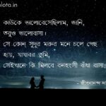 কাউকে ভালোবেসেছিলাম - জীবনানন্দ দাশ kauke-valobeshechilam poem Jibanananda Das