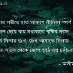 স্পর্শ - অসীম সাহা sporsho kobita ashim saha